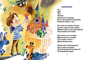 Poems and Tales for Little Ones