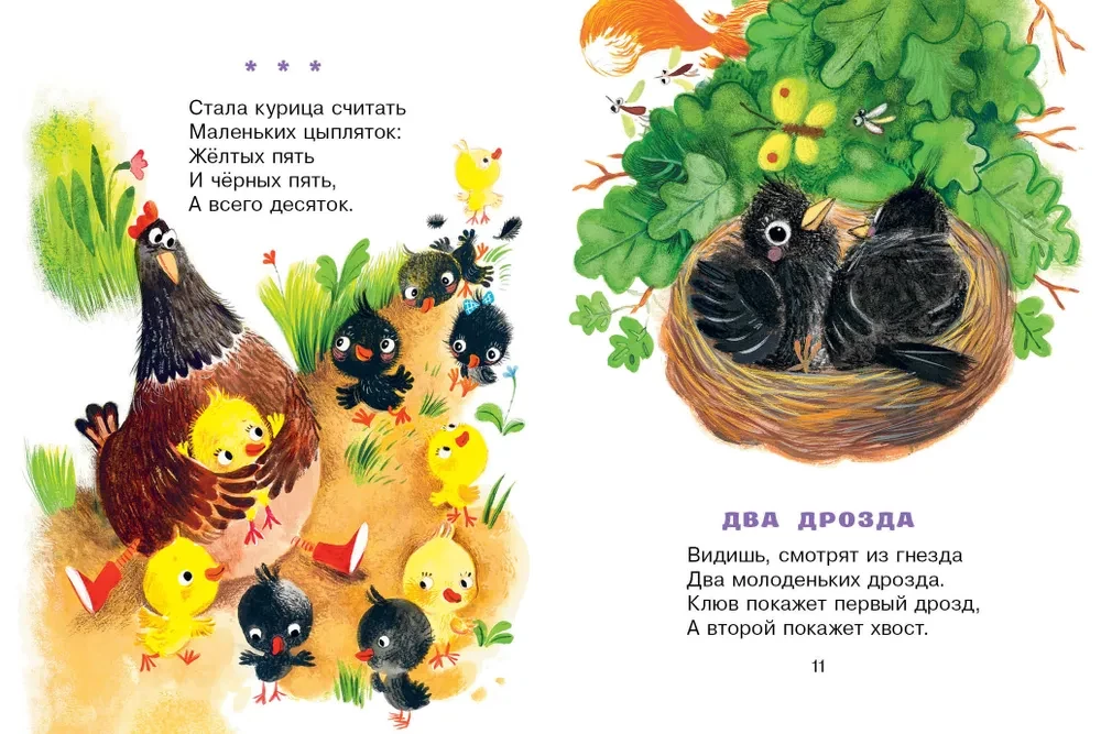 Gedichte und Märchen für kleine Kinder