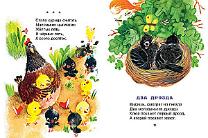 Gedichte und Märchen für kleine Kinder