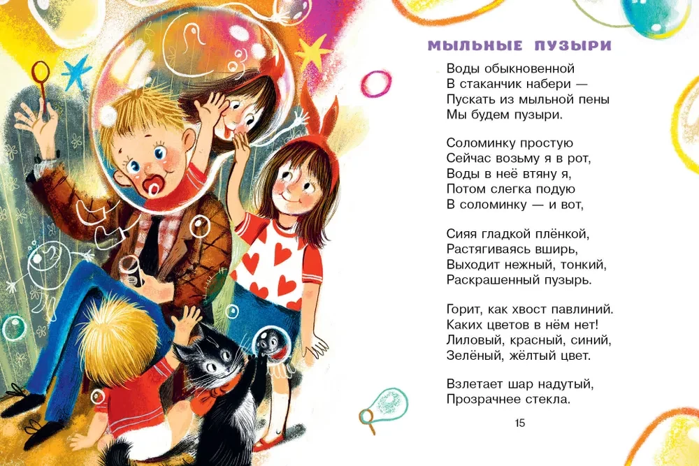 Gedichte und Märchen für kleine Kinder