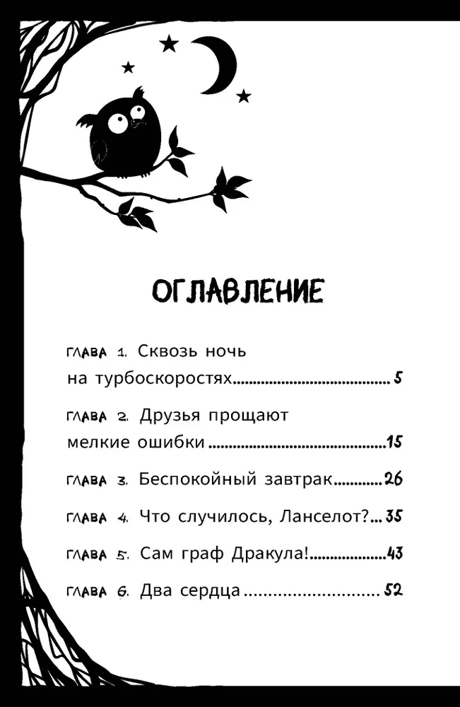 Мирелла Мануш. Осторожно, летит госпожа Сова!