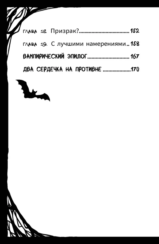 Мирелла Мануш. Осторожно, летит госпожа Сова!