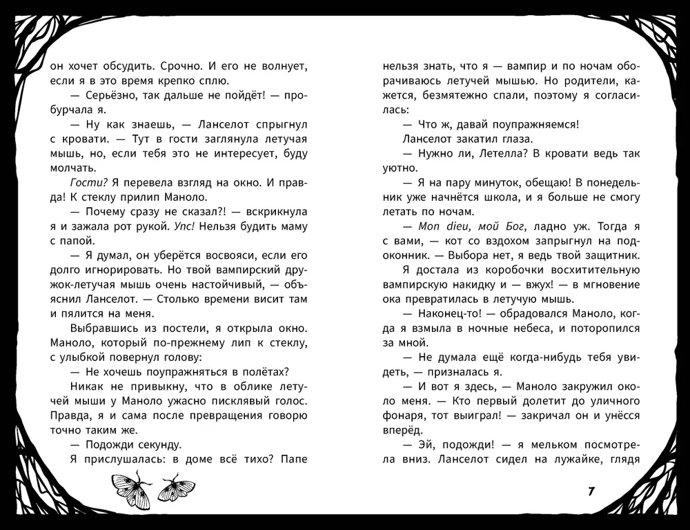 Мирелла Мануш. Осторожно, летит госпожа Сова!