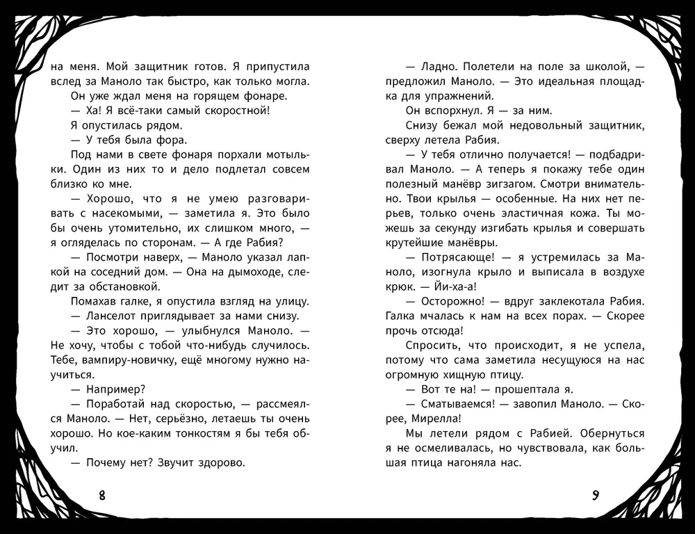 Мирелла Мануш. Осторожно, летит госпожа Сова!