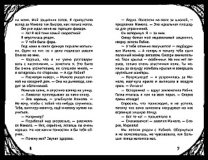 Мирелла Мануш. Осторожно, летит госпожа Сова!