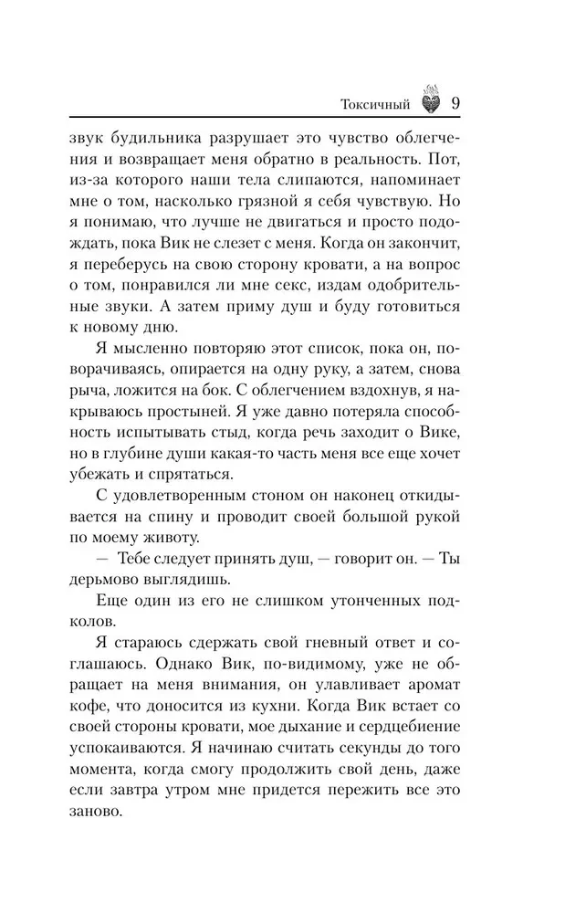 Токсичный