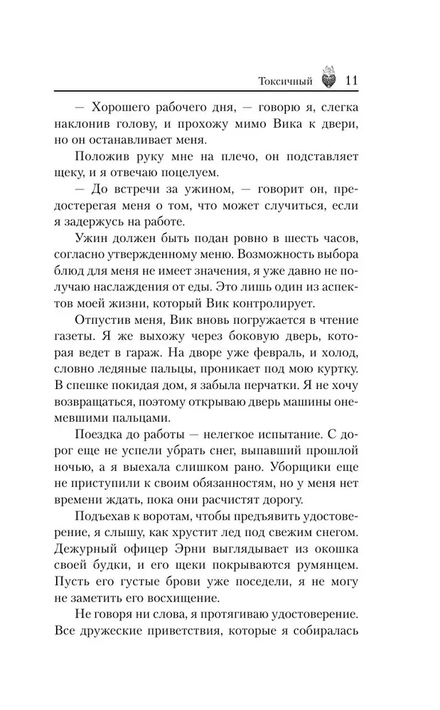 Токсичный