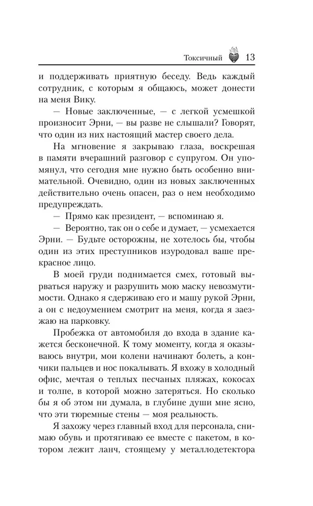 Токсичный