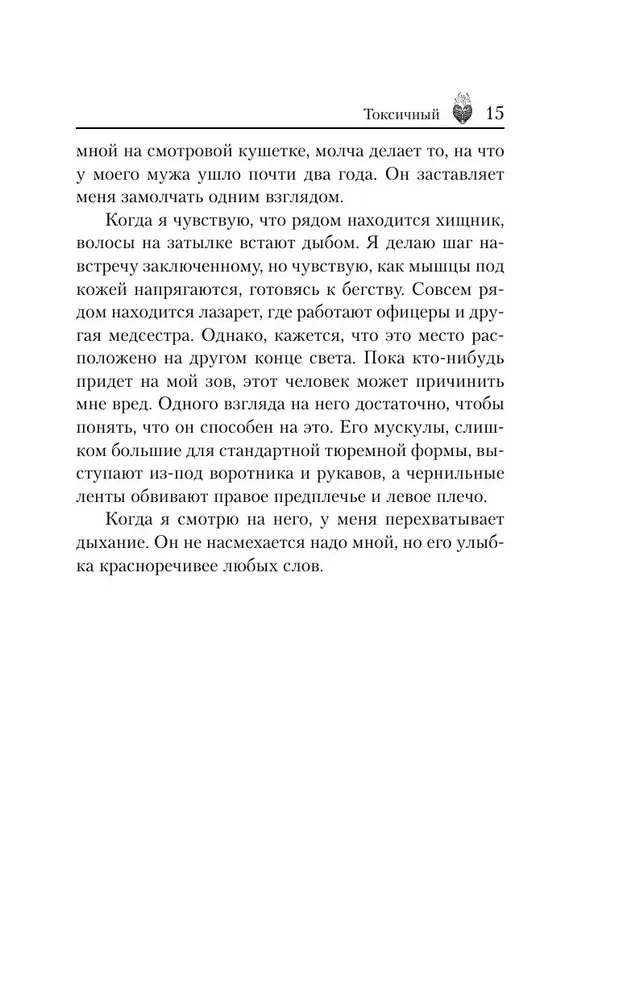 Токсичный