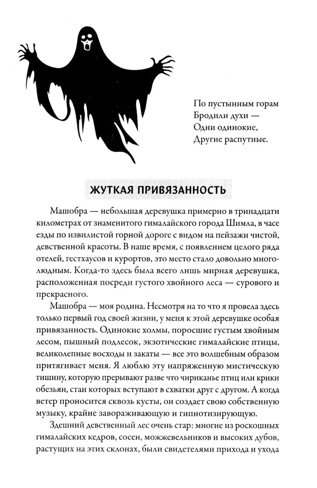 Ghosts of the Silent Hills