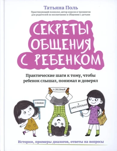 Secrets of Communicating with a Child: Practical Steps for the Child to Hear, Understand, and Trust