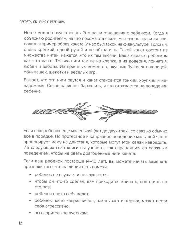 Sekrety komunikacji z dzieckiem: praktyczne kroki, aby dziecko słyszało, rozumiało i ufało
