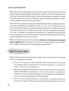 Sekrety komunikacji z dzieckiem: praktyczne kroki, aby dziecko słyszało, rozumiało i ufało