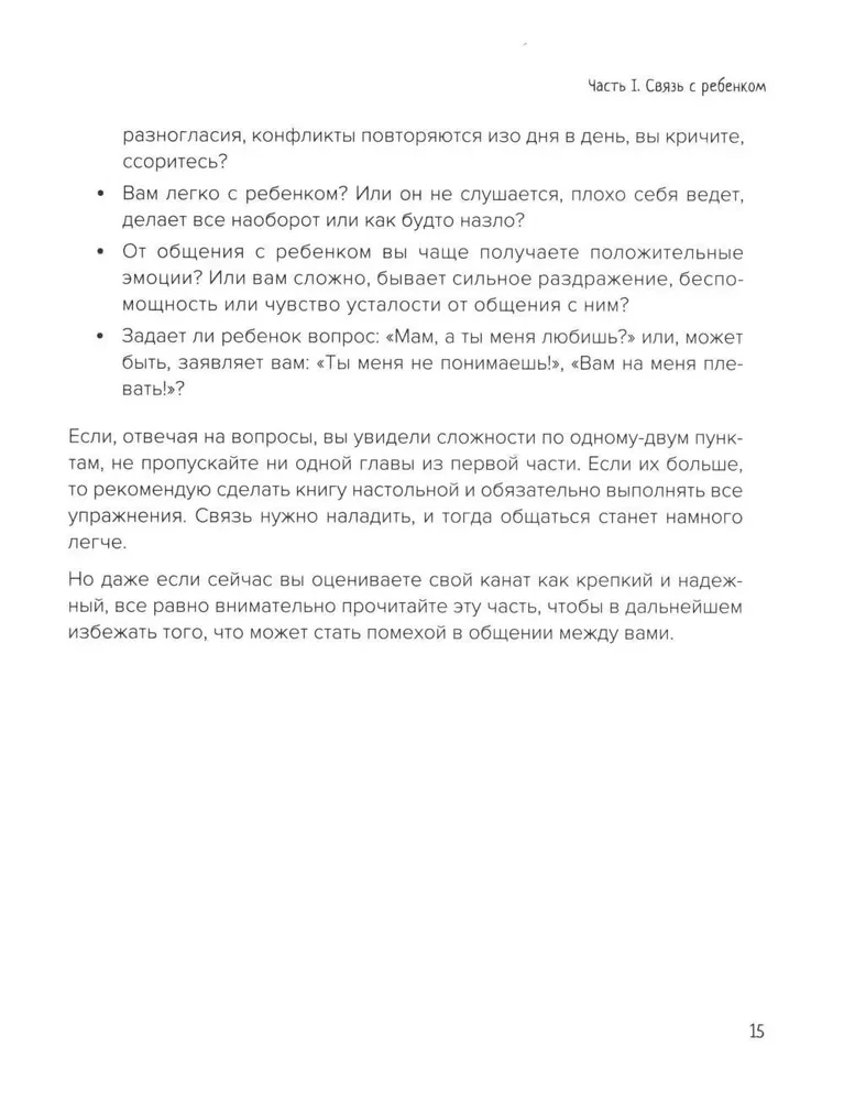 Sekrety komunikacji z dzieckiem: praktyczne kroki, aby dziecko słyszało, rozumiało i ufało