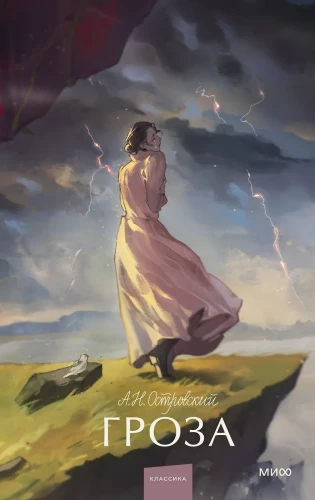 The Storm