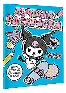 Kuromi. The Best Coloring Book