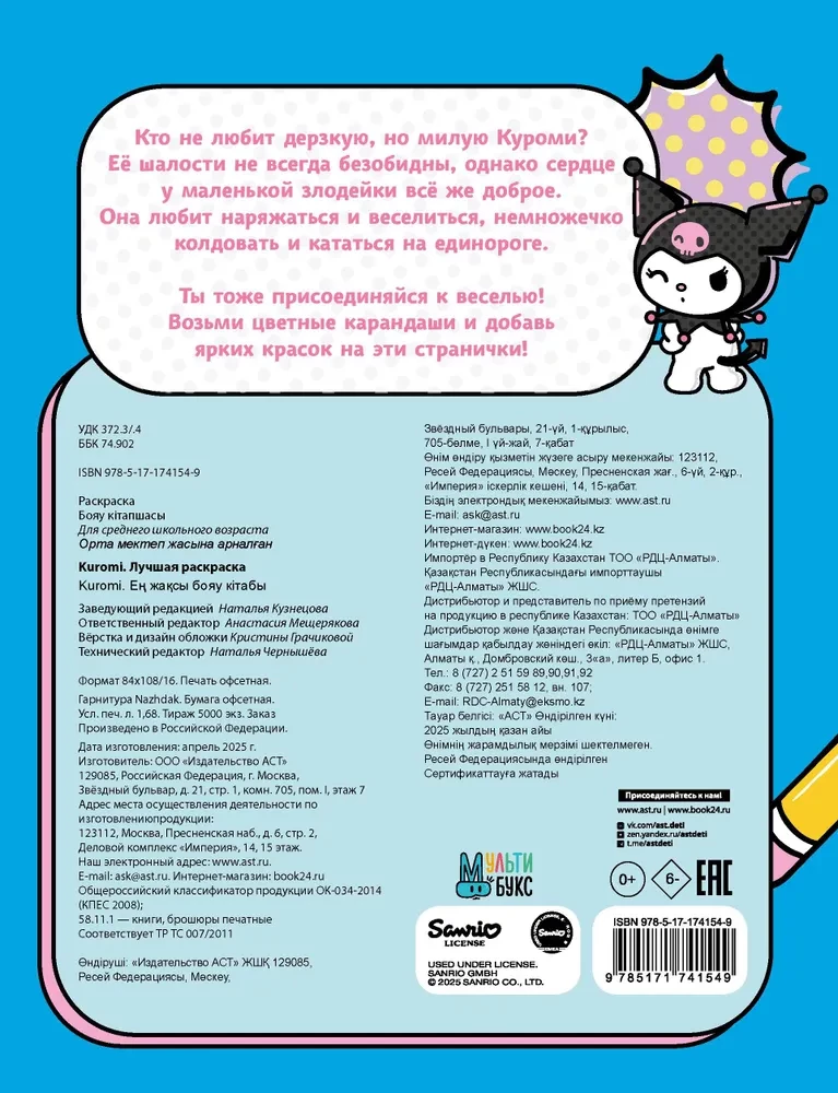 Kuromi. The Best Coloring Book