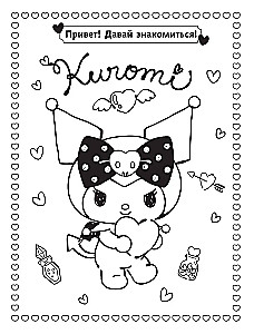 Kuromi. The Best Coloring Book