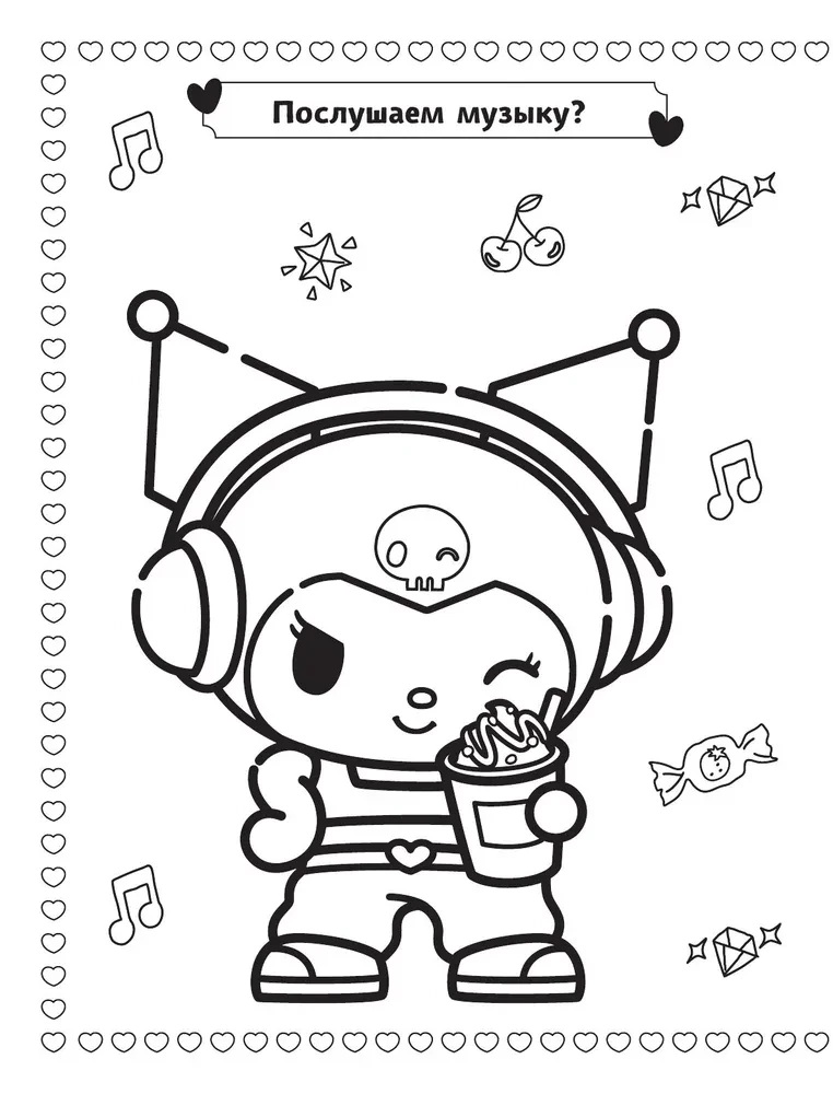 Kuromi. The Best Coloring Book