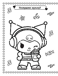 Kuromi. The Best Coloring Book