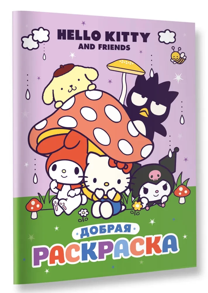 Hello Kitty and Friends. A Kind Coloring Book