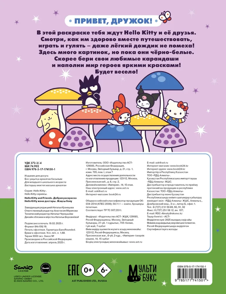 Hello Kitty and Friends. A Kind Coloring Book