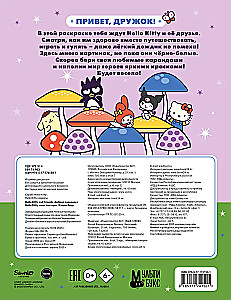 Hello Kitty and Friends. A Kind Coloring Book