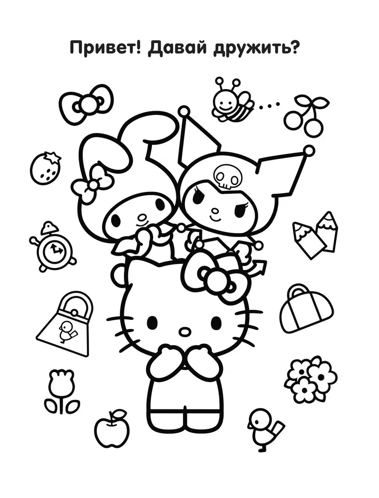 Hello Kitty and Friends. A Kind Coloring Book