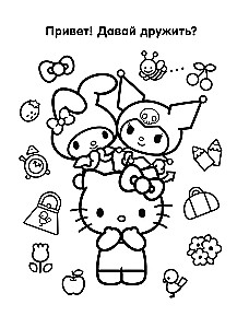 Hello Kitty and Friends. A Kind Coloring Book