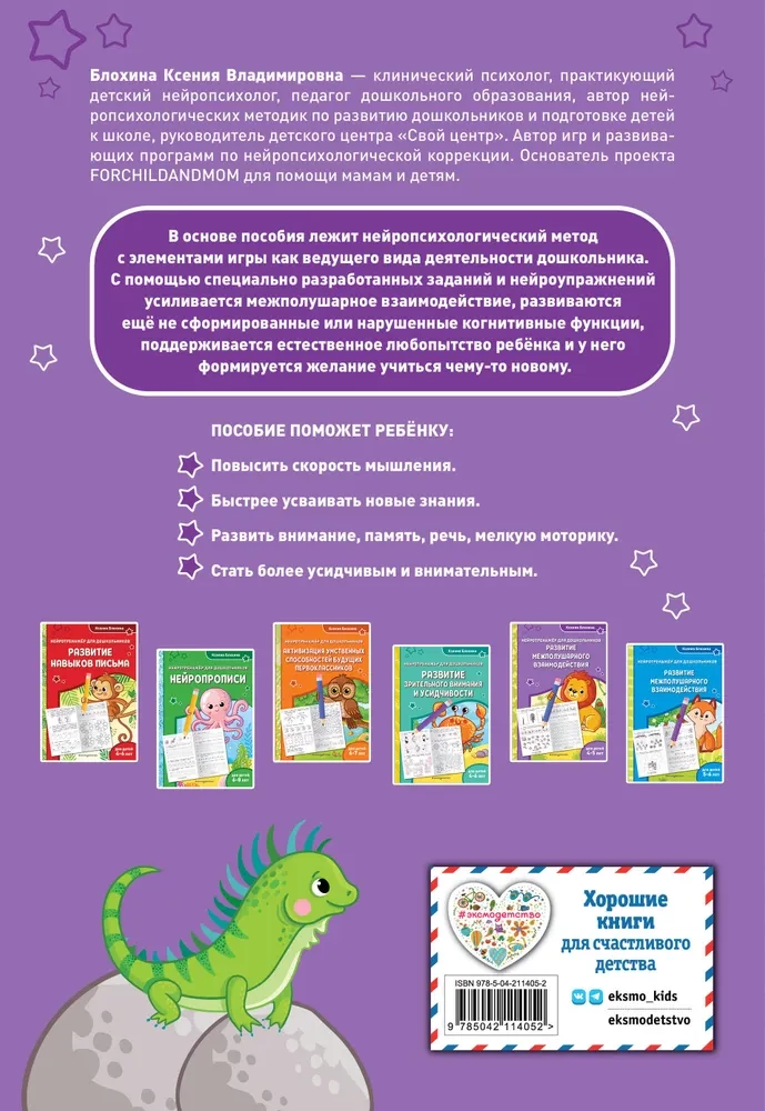 Rozwój interakcji między półkulami. Dla dzieci 4-5 lat