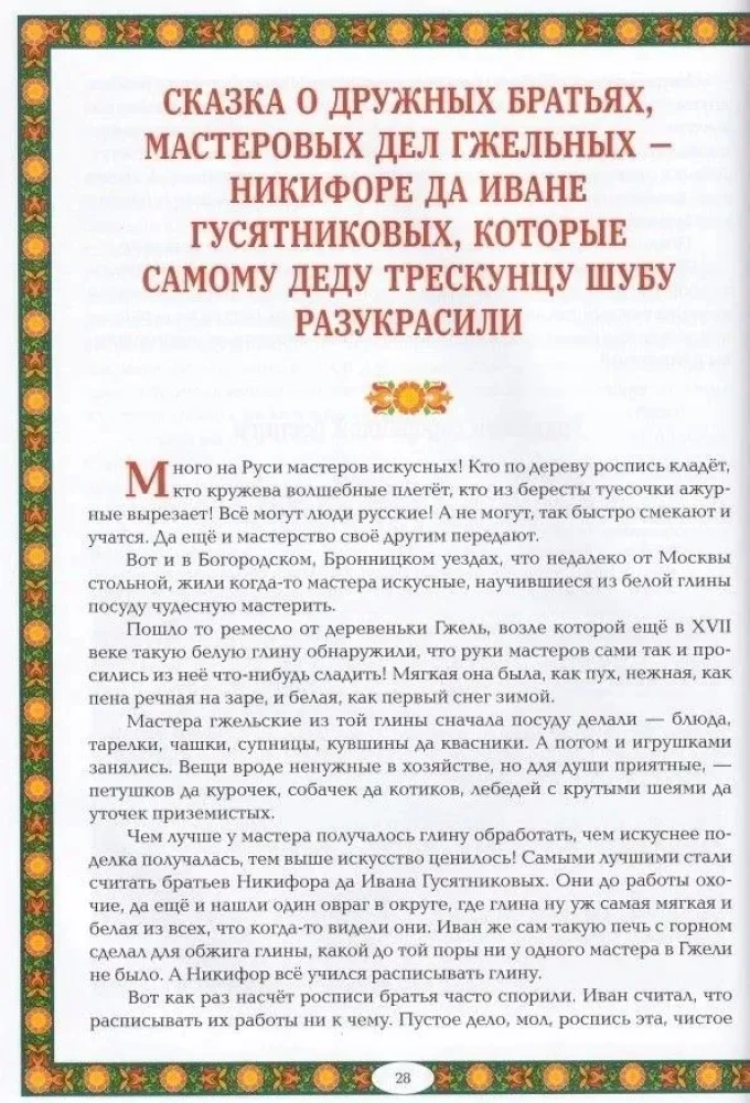 Cudy rzemiosł ludowych Rosji: każda praca mistrza chwali