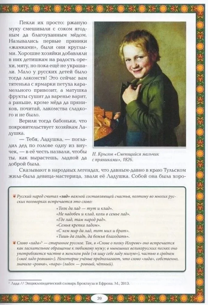 Cudy rzemiosł ludowych Rosji: każda praca mistrza chwali