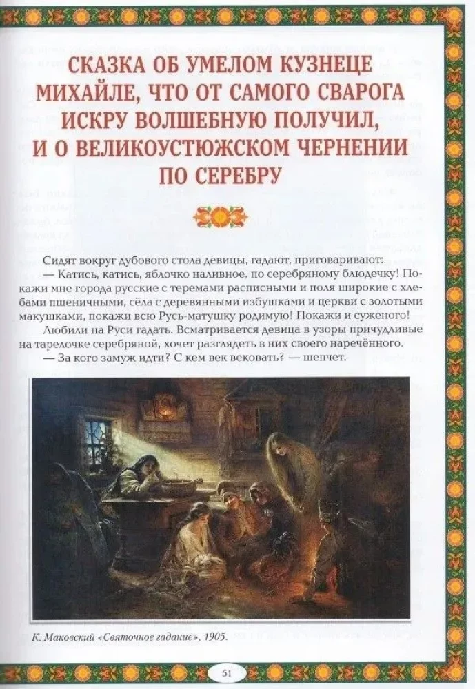 Cudy rzemiosł ludowych Rosji: każda praca mistrza chwali