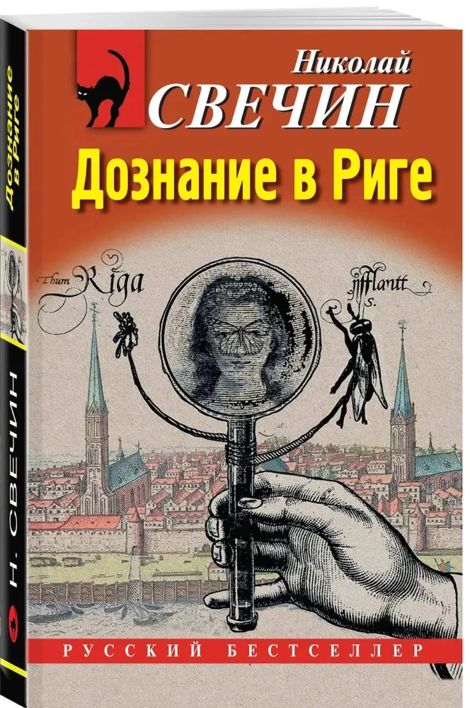 Investigation in Riga