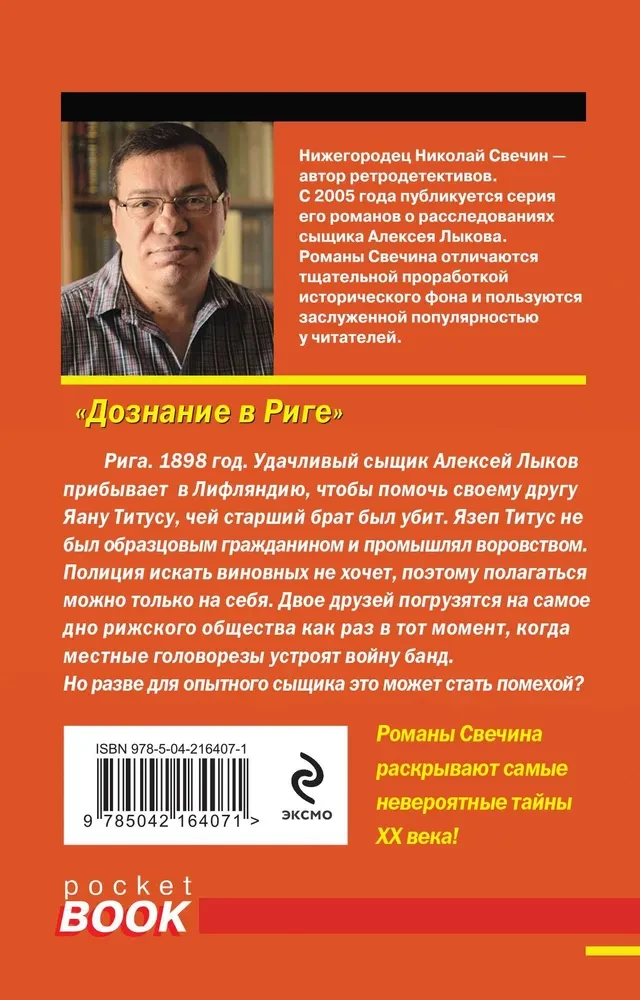 Investigation in Riga