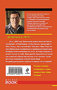 Investigation in Riga