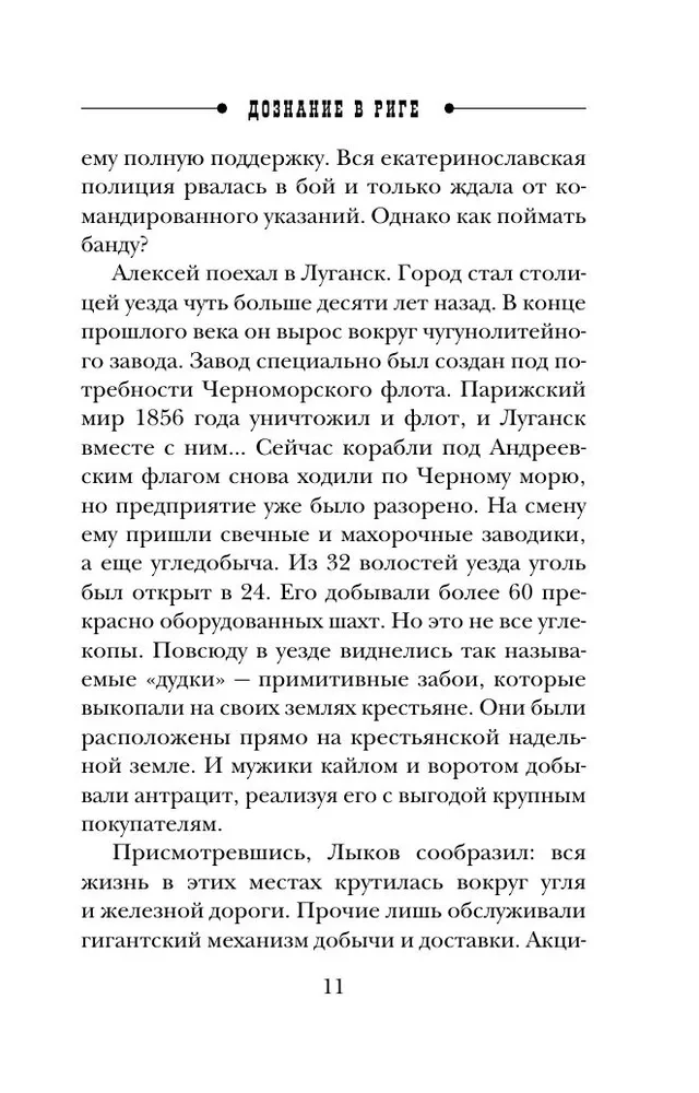 Investigation in Riga