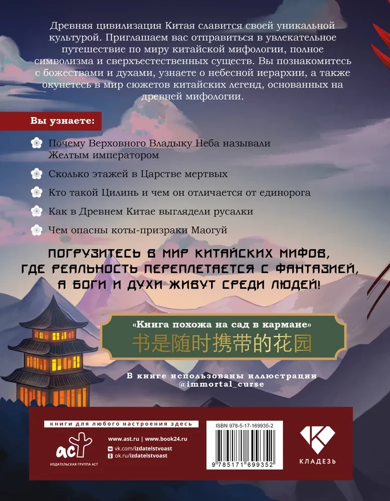 Chinese Myths and Legends