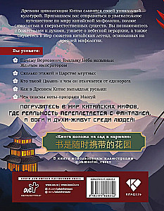Chinese Myths and Legends