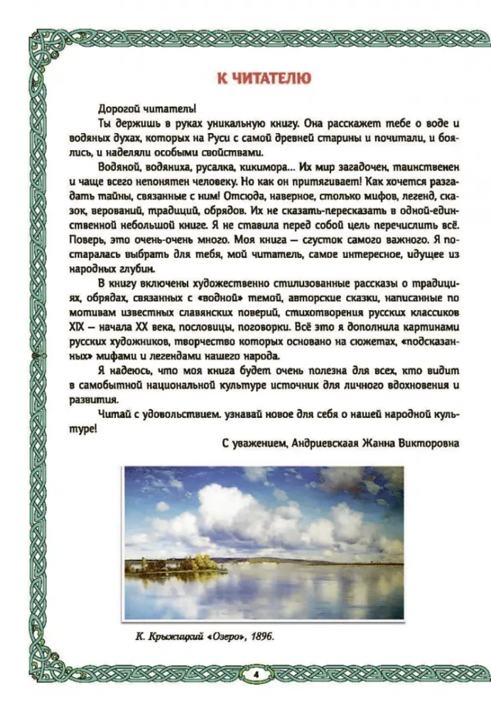 Syreny i wodnicy: woda w tradycji rosyjskiej