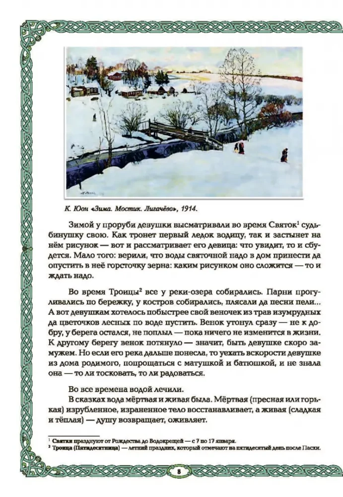 Syreny i wodnicy: woda w tradycji rosyjskiej