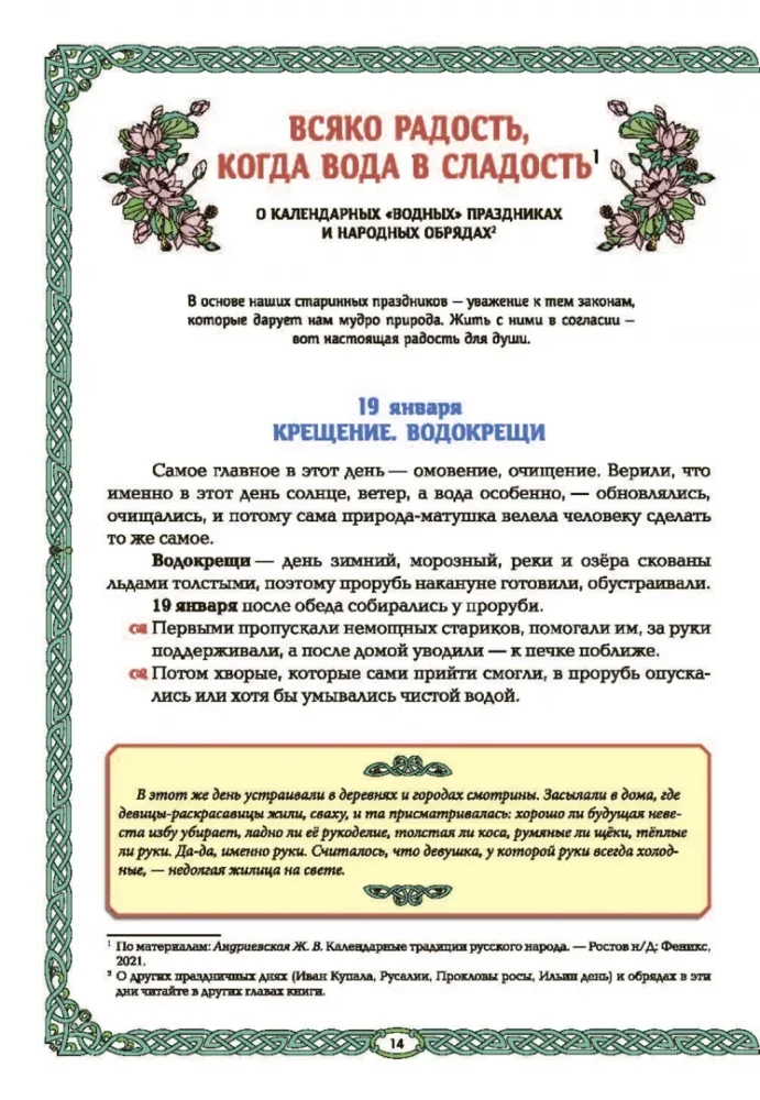 Syreny i wodnicy: woda w tradycji rosyjskiej