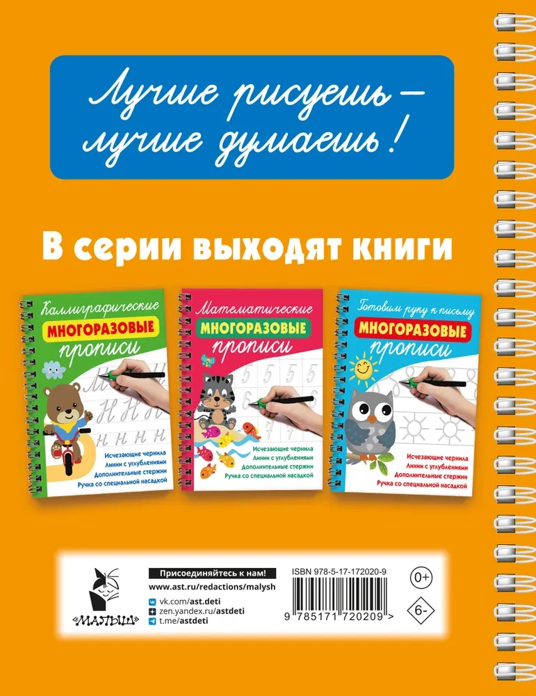 Extraordinary Drawings. Reusable Writing Practice