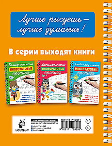 Extraordinary Drawings. Reusable Writing Practice