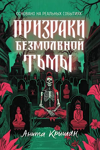Ghosts of Silent Darkness