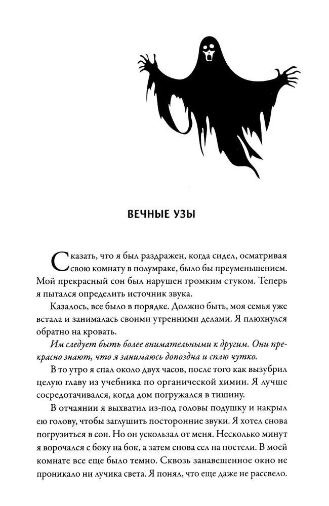 Ghosts of Silent Darkness