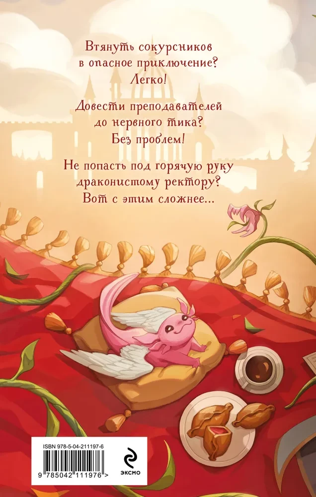 Niespokojne cud dla rektora