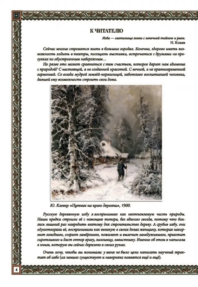 Russian Hut. Traditions and Customs