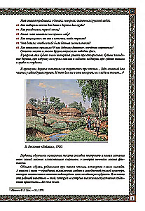 Russian Hut. Traditions and Customs