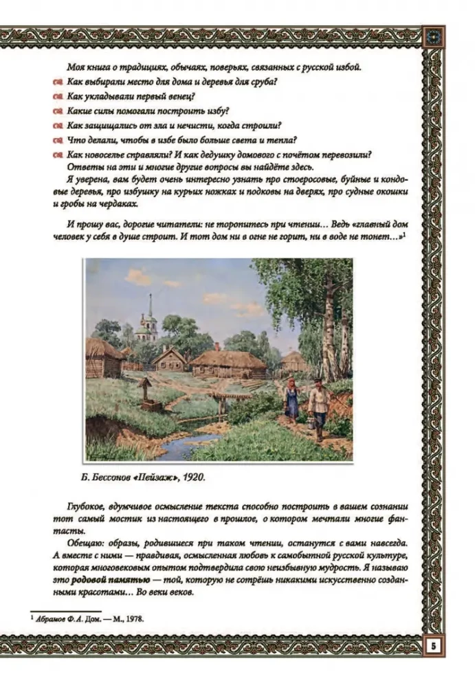 Rusų troba. Tradicijos ir papročiai